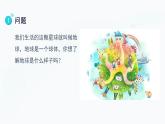 【教科版】二上科學(xué)  第1單元第1課-地球家園中有什么（課件+素材）