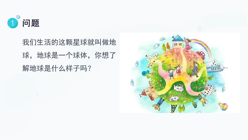 【教科版】二上科学  第1单元第1课-地球家园中有什么（课件+素材）04