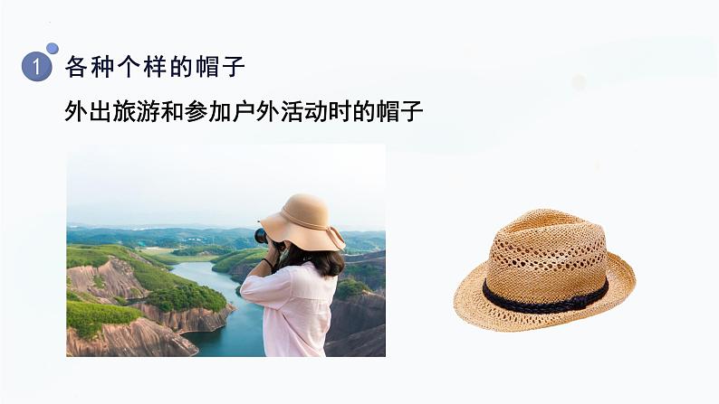 【教科版】二上科学  第2单元第6课-做一顶帽子（课件+素材）06