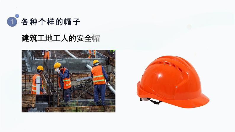 【教科版】二上科学  第2单元第6课-做一顶帽子（课件+素材）07