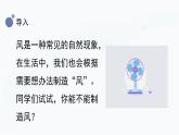 【教科版】三上科學(xué)  第2單元第7課-風(fēng)的成因（課件+素材）