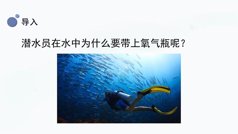 【教科版】三上科学  第2单元第8课-空气和我们的生活（课件+素材）05