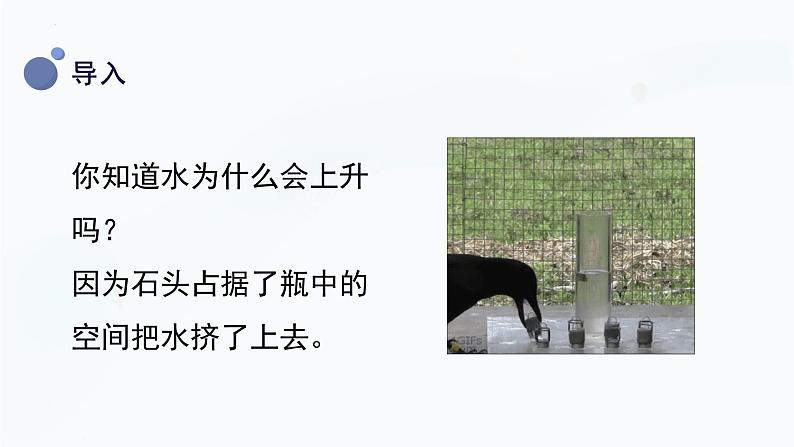 2.2 空气能占据空间吗（课件）教科版科学三年级上册第6页