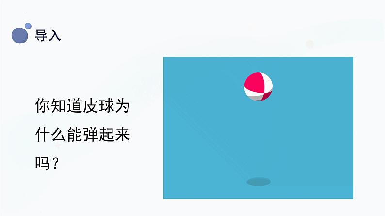 2.3 压缩空气（课件）教科版科学三年级上册第5页
