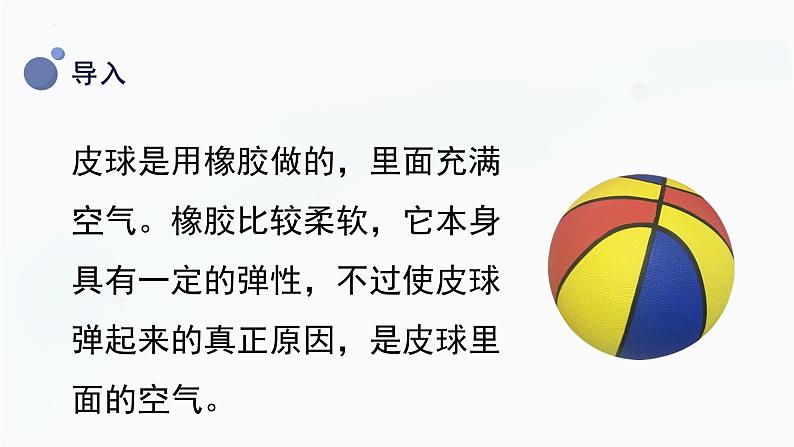2.3 压缩空气（课件）教科版科学三年级上册第6页