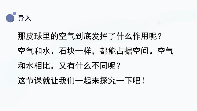 2.3 压缩空气（课件）教科版科学三年级上册第7页