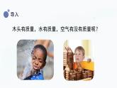 【教科版】三上科學(xué)  第2單元第4課-空氣有質(zhì)量嗎（課件+素材）