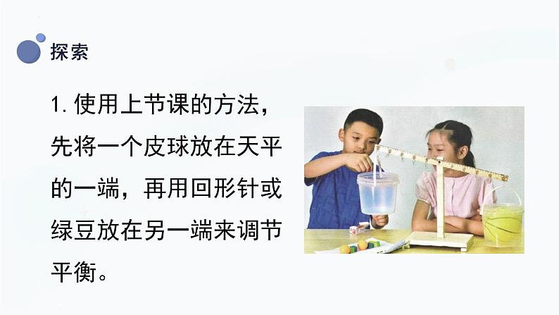 2.5 一袋空气的质量是多少（课件）教科版科学三年级上册第8页