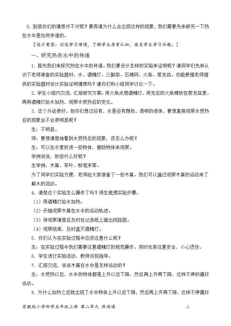 苏教版小学科学五上第二单元《6.热对流》课件PPT+教案+视频素材02