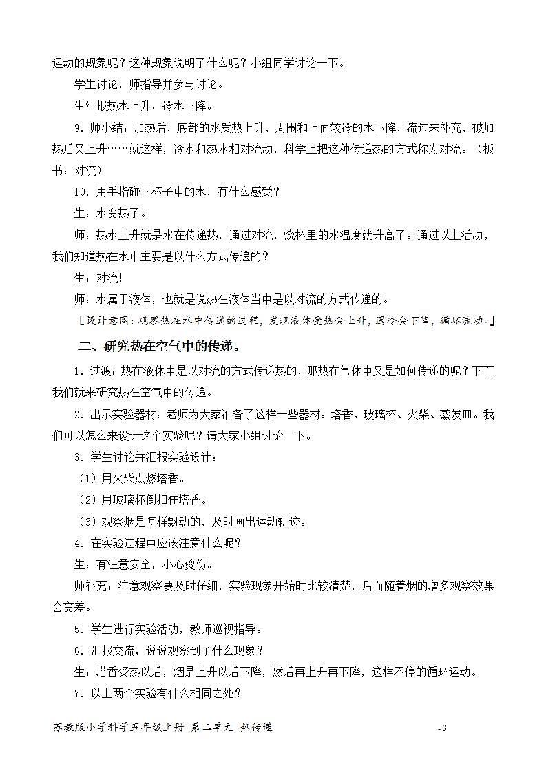 苏教版小学科学五上第二单元《6.热对流》课件PPT+教案+视频素材03
