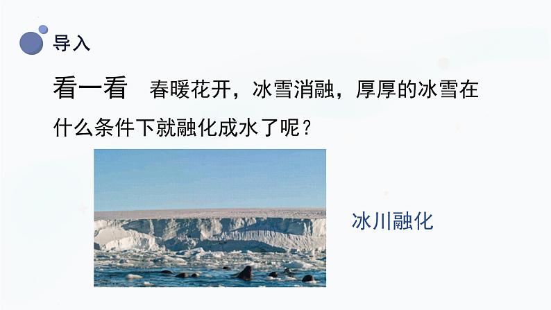 【教科版】三上科学  第1单元第4课-冰融化了（课件+素材）04