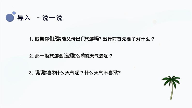 【教科版】三上科学  第3单元第1课-我们关心天气（课件+素材）04