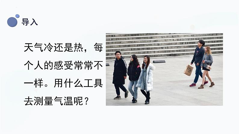 【教科版】三上科学  第3单元第2课-认识气温计（课件+素材）04