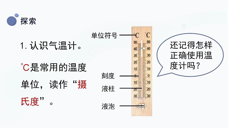 【教科版】三上科学  第3单元第2课-认识气温计（课件+素材）08