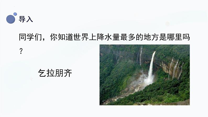 3.4《测量降水量》课件三年级上册科学教科版第4页