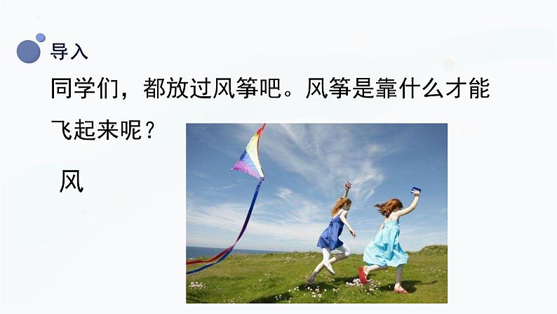 【教科版】三上科学  第3单元第5课-观测风（课件+素材）04