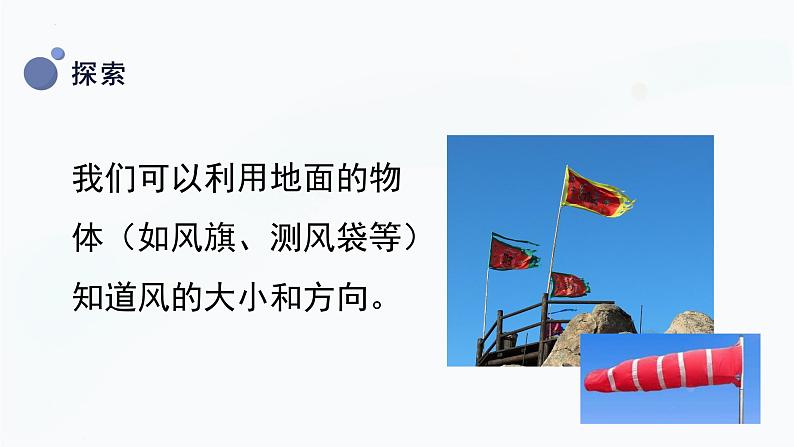 【教科版】三上科学  第3单元第5课-观测风（课件+素材）08
