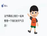 【教科版】三上科學(xué)  第3單元第7課-整理我們的天氣日歷（課件+素材）