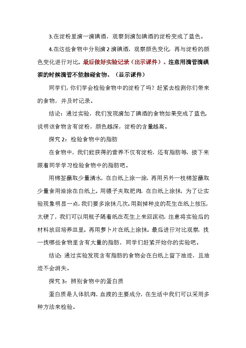 食物中的营养 教学设计 四年级上册科学教科版第2页