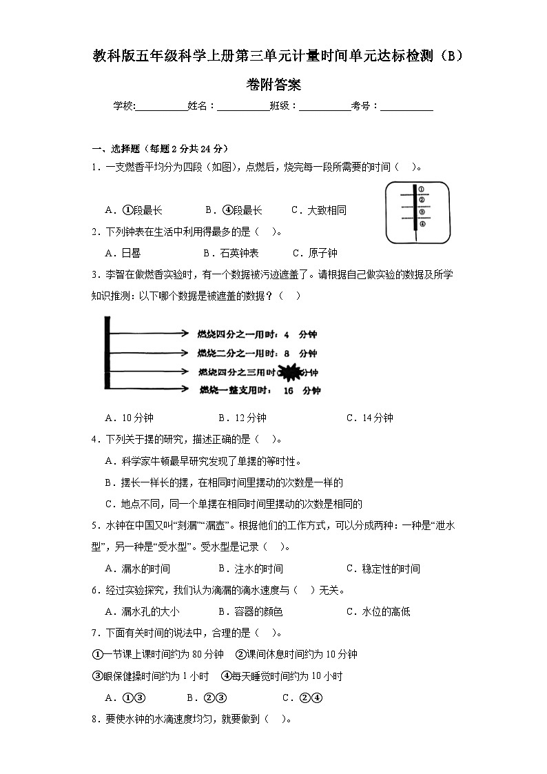 教科版五年级科学上册第三单元计量时间单元达标检测（B）卷附答案01
