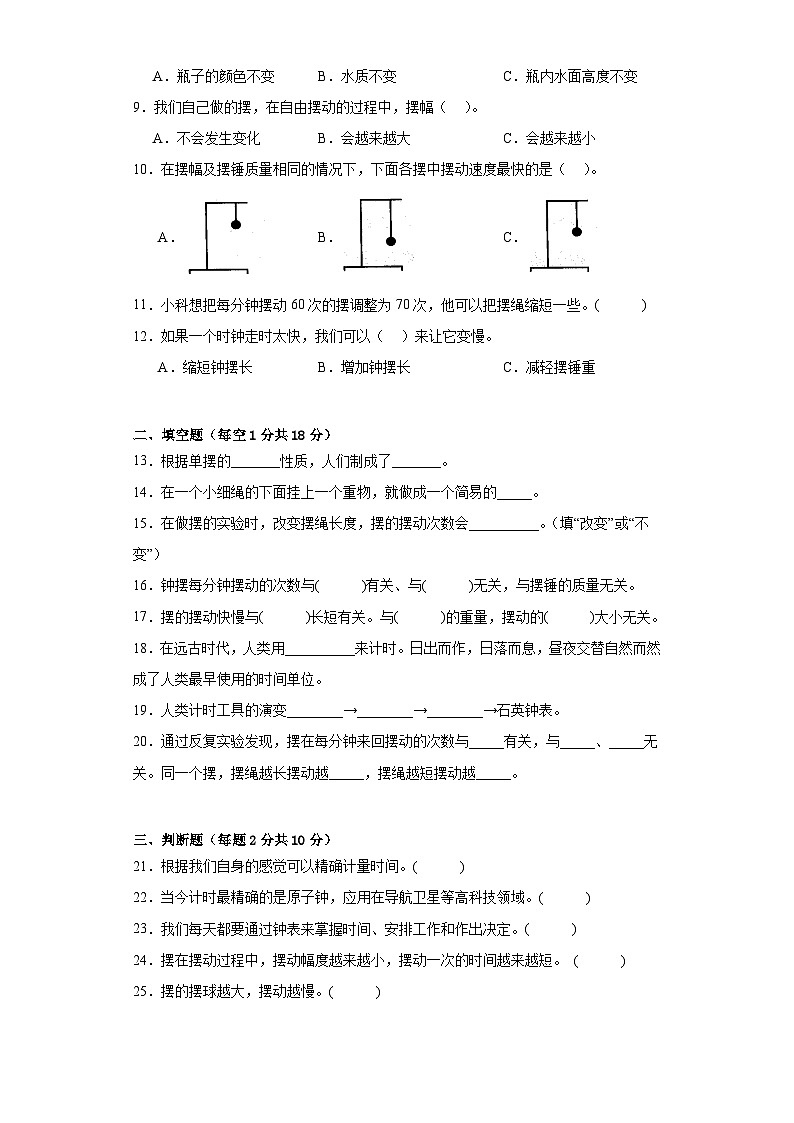 教科版五年级科学上册第三单元计量时间单元达标检测（B）卷附答案02