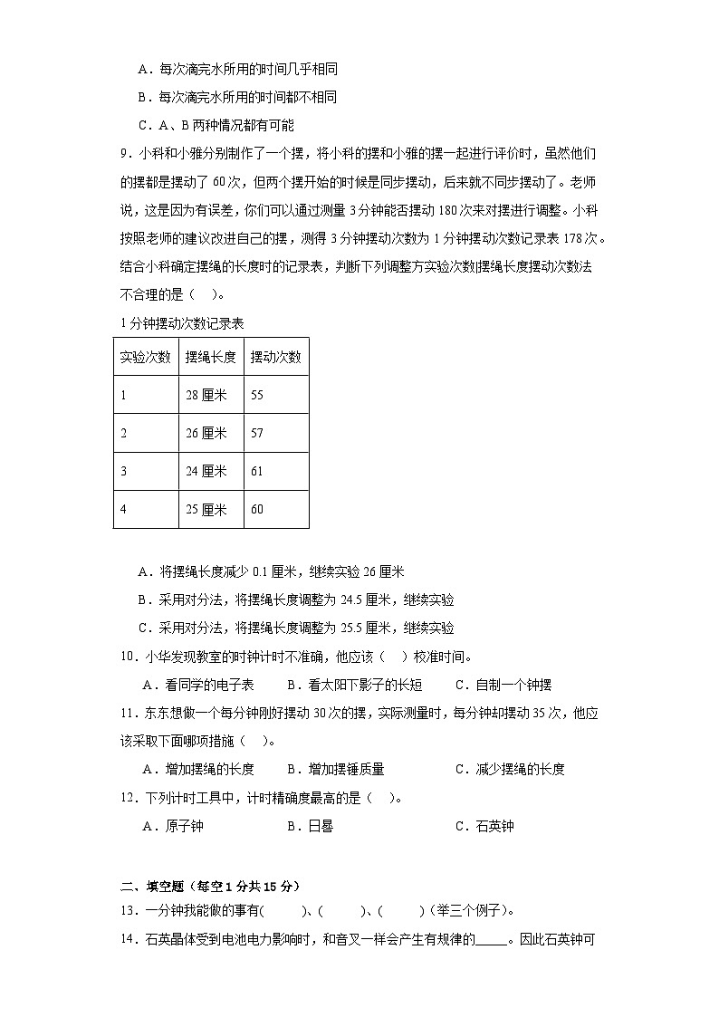 教科版五年级科学上册第三单元计量时间单元达标检测（C）卷附答案02