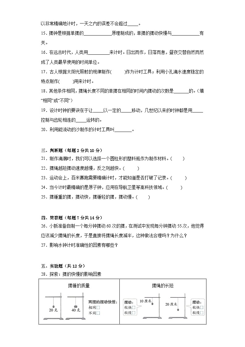教科版五年级科学上册第三单元计量时间单元达标检测（C）卷附答案03