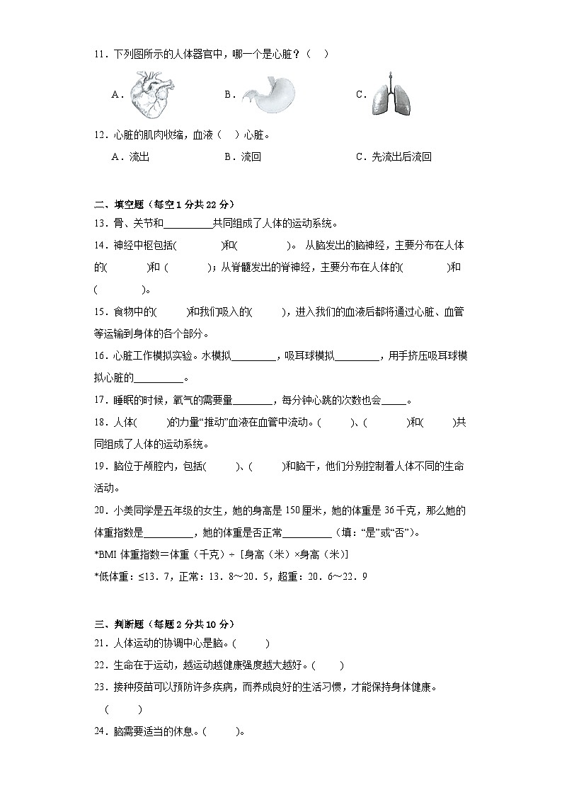 教科版五年级科学上册第四单元健康生活单元达标检测（A）卷附答案02