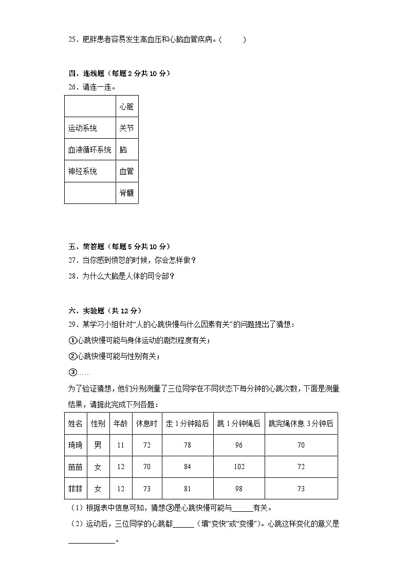 教科版五年级科学上册第四单元健康生活单元达标检测（A）卷附答案03