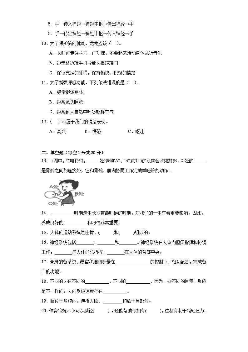 教科版五年级科学上册第四单元健康生活单元达标检测（B）卷附答案02