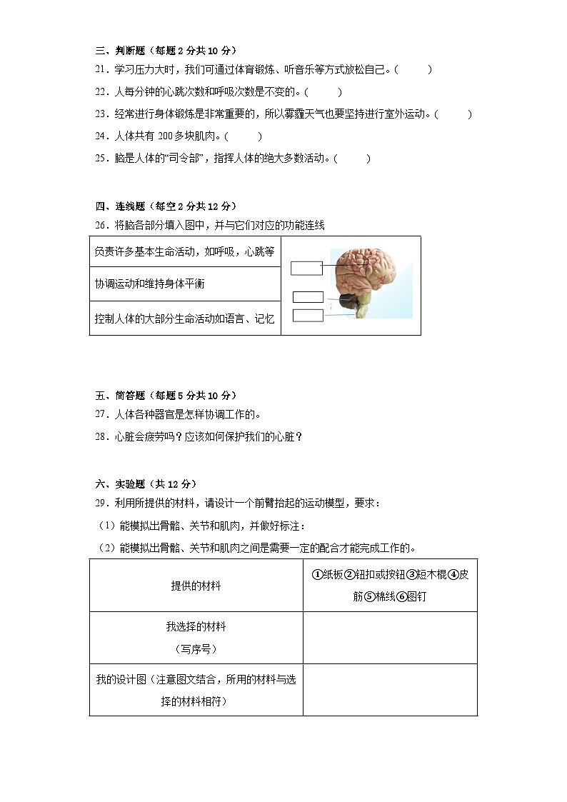 教科版五年级科学上册第四单元健康生活单元达标检测（B）卷附答案03