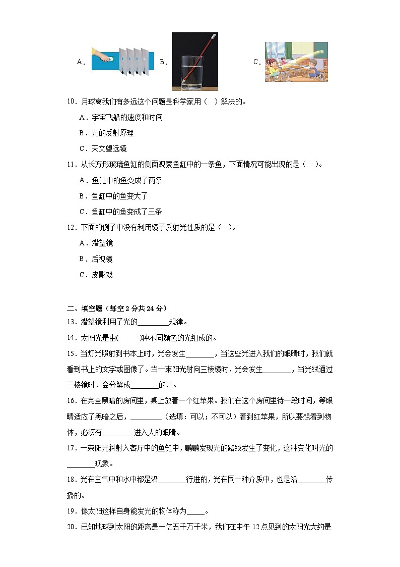 教科版五年级科学上册第一单元光单元达标检测（A）卷附答案02