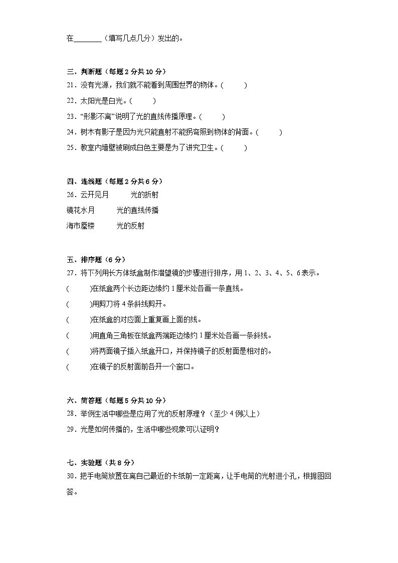 教科版五年级科学上册第一单元光单元达标检测（A）卷附答案03