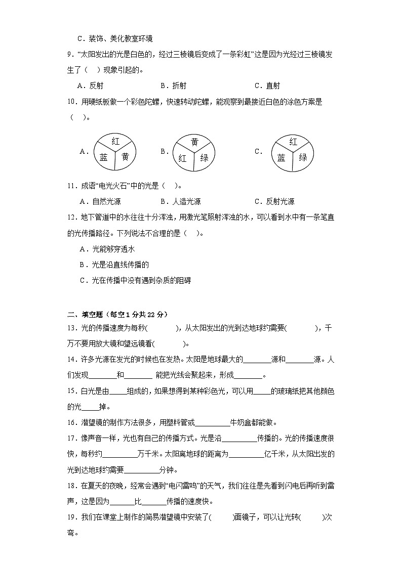 教科版五年级科学上册第一单元光单元达标检测（B）卷附答案02