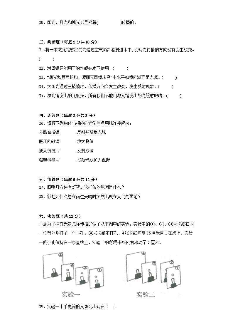 教科版五年级科学上册第一单元光单元达标检测（B）卷附答案03