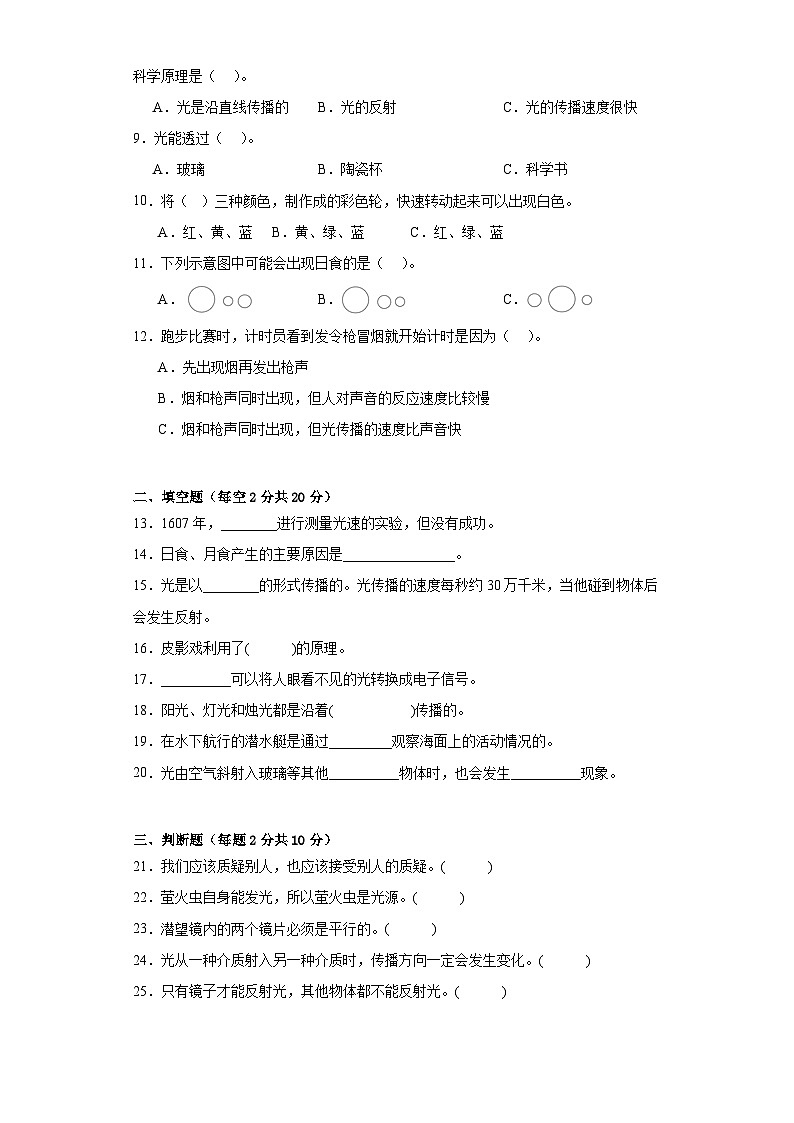 教科版五年级科学上册第一单元光单元达标检测（C）卷附答案第2页