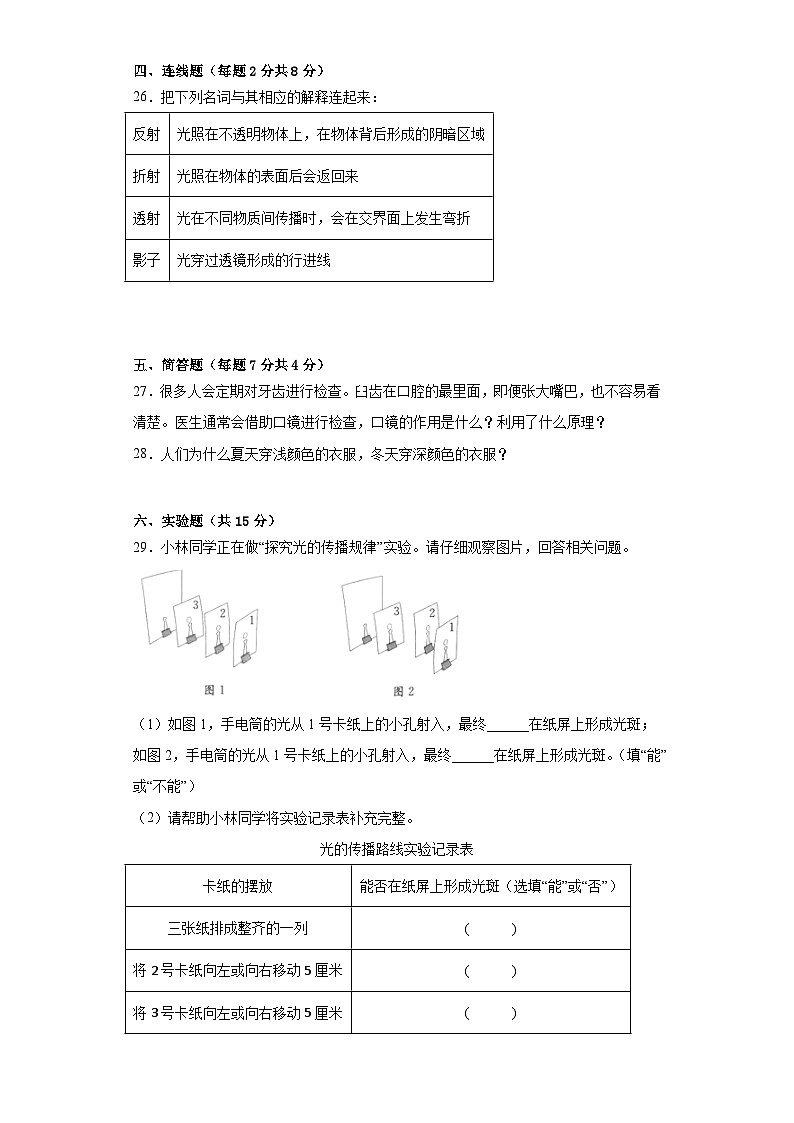 教科版五年级科学上册第一单元光单元达标检测（C）卷附答案第3页