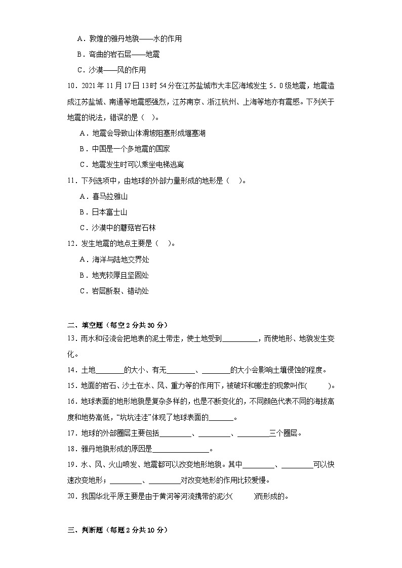 教科版五年级科学上册第二单元地球表面的变化单元达标检测（A）卷附答案第2页