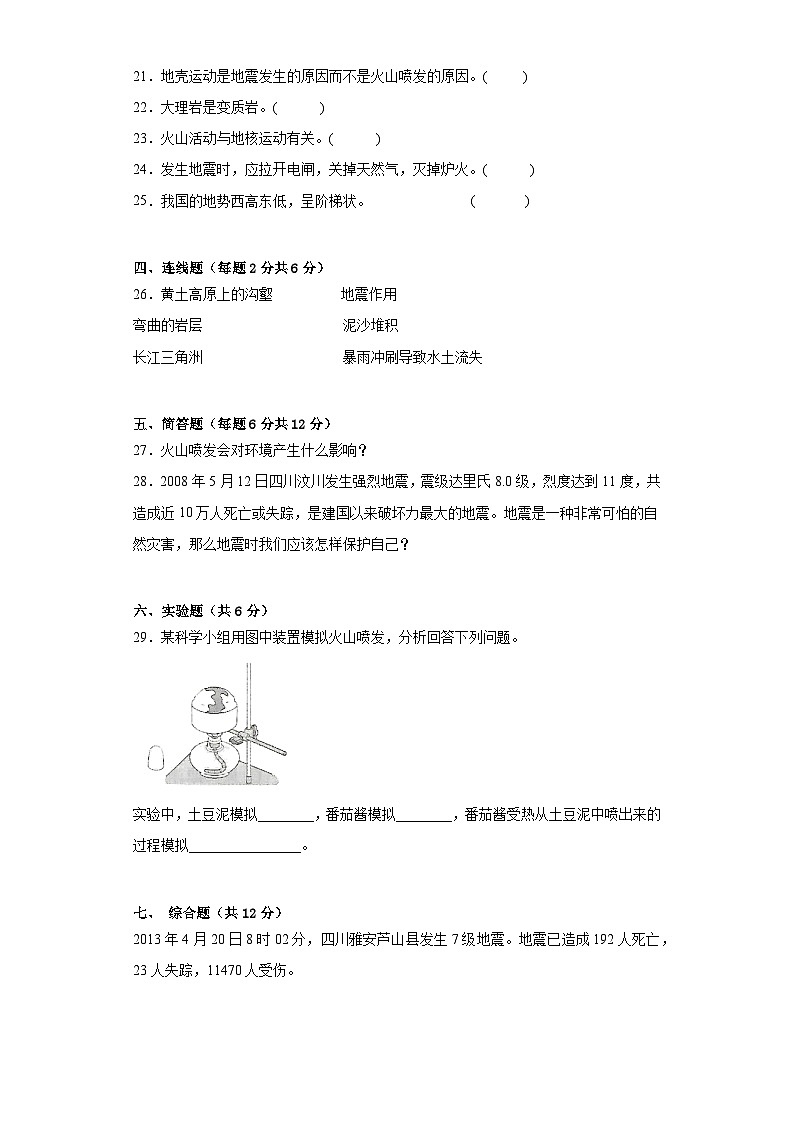 教科版五年级科学上册第二单元地球表面的变化单元达标检测（A）卷附答案第3页