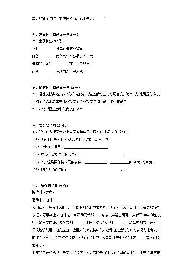 教科版五年级科学上册第二单元地球表面的变化单元达标检测（B）卷附答案03