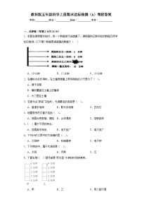 教科版五年级科学上册期末达标检测（A）卷附答案