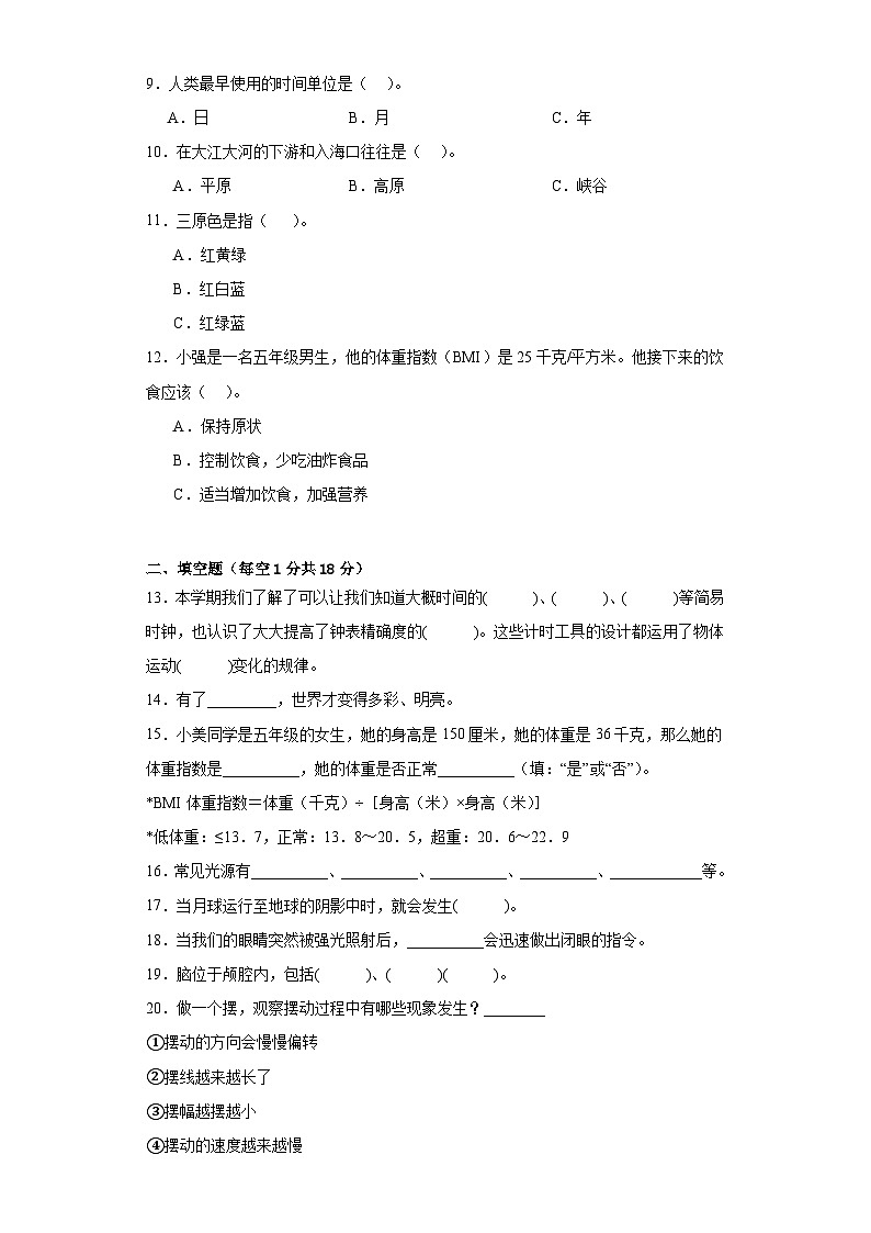 教科版五年级科学上册期末达标检测（A）卷附答案第2页
