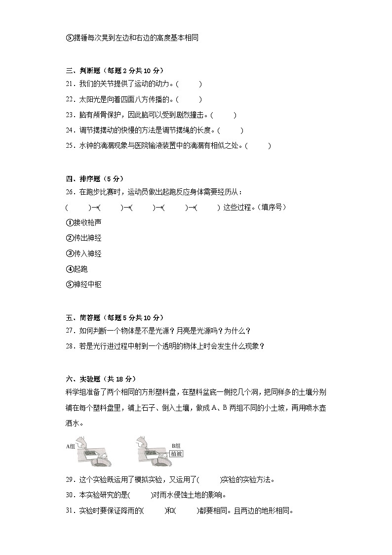 教科版五年级科学上册期末达标检测（A）卷附答案第3页