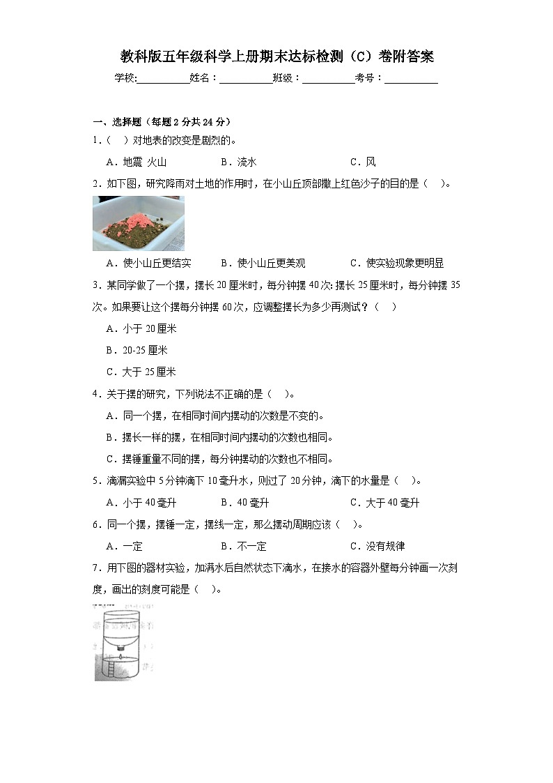 教科版五年级科学上册期末达标检测（C）卷附答案第1页