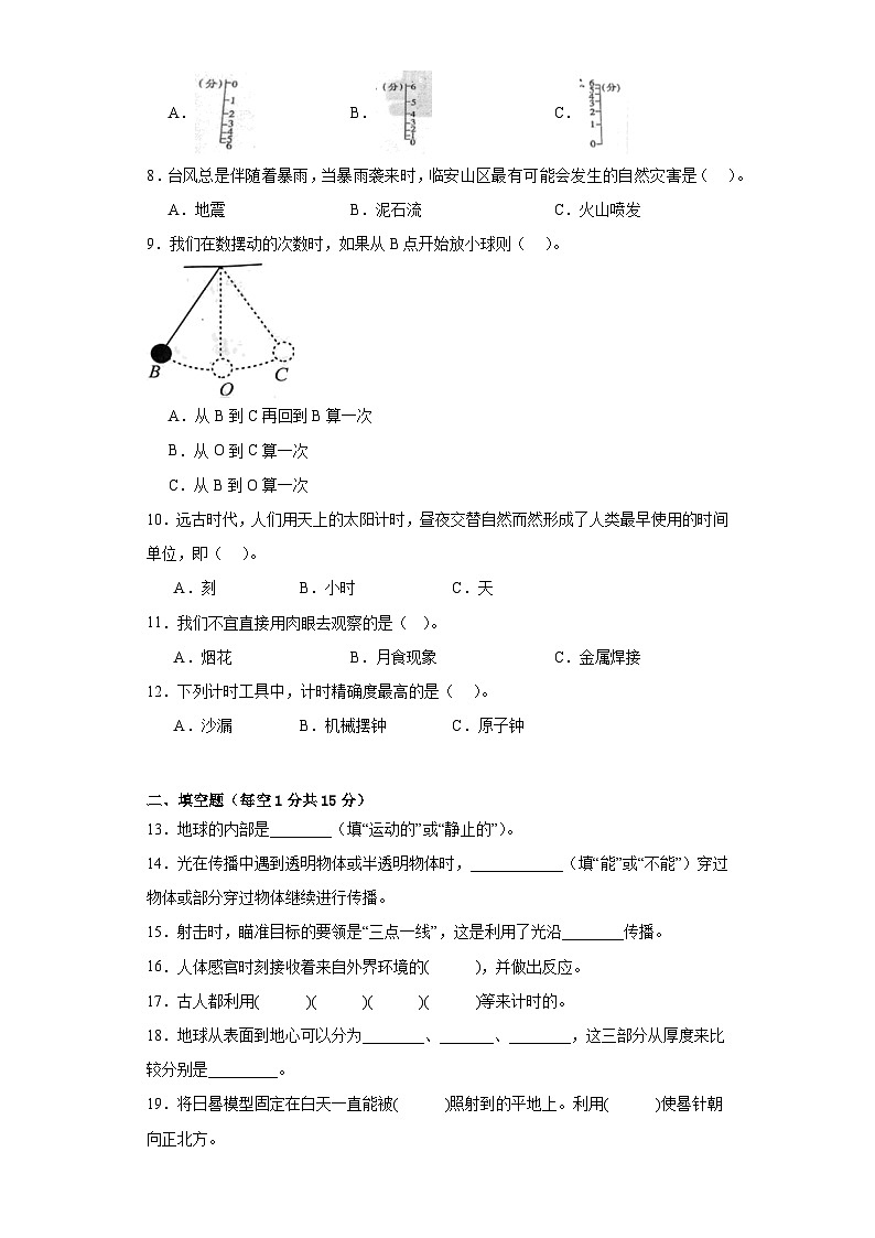 教科版五年级科学上册期末达标检测（C）卷附答案第2页