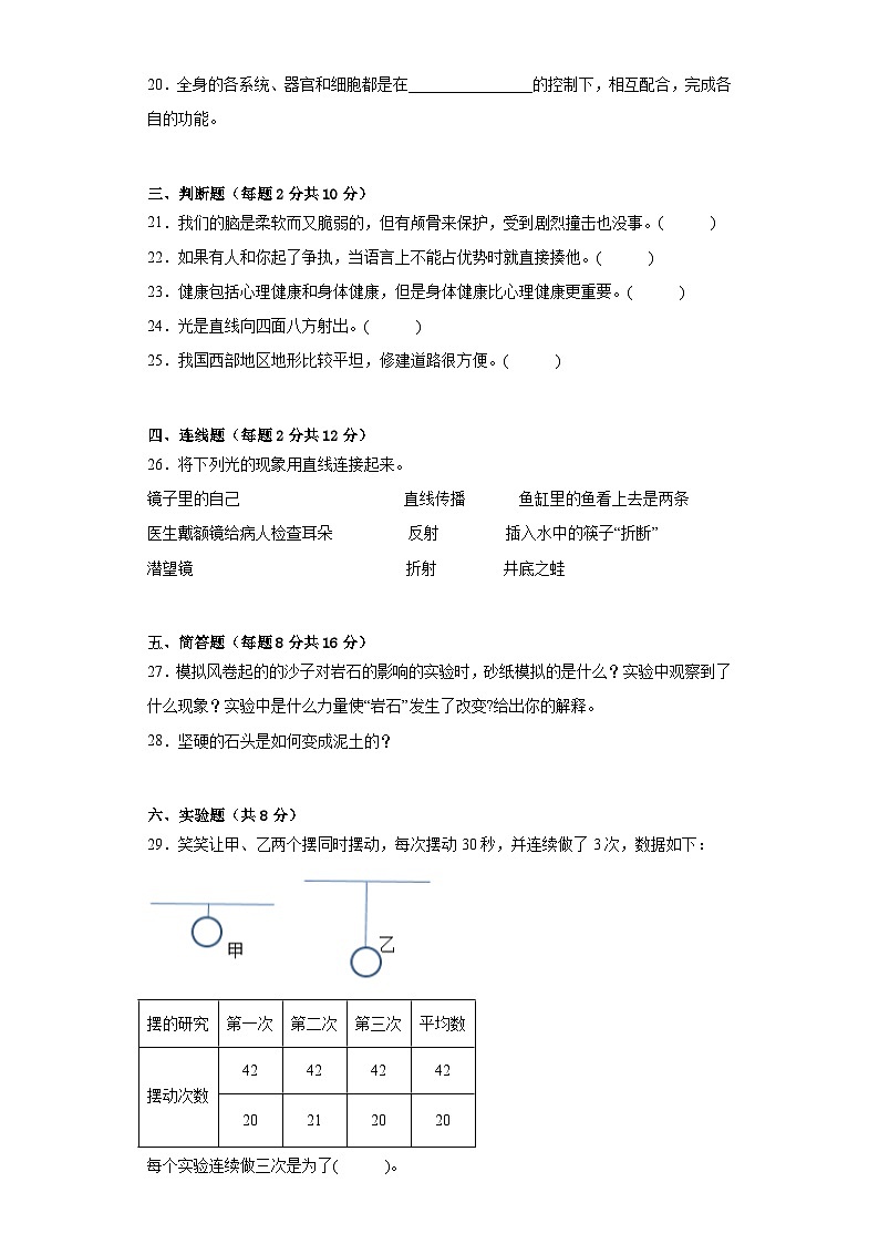 教科版五年级科学上册期末达标检测（C）卷附答案第3页