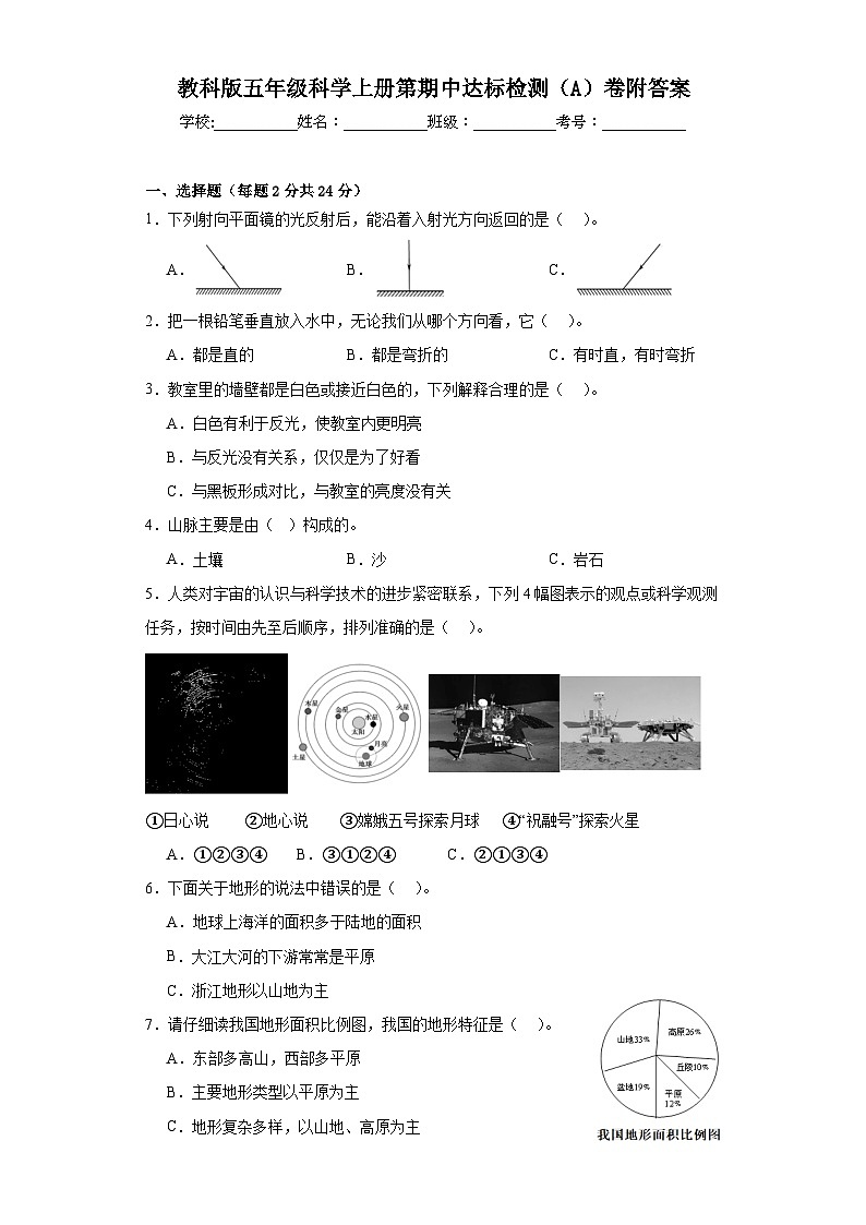 教科版五年级科学上册期中达标检测（A）卷附答案01
