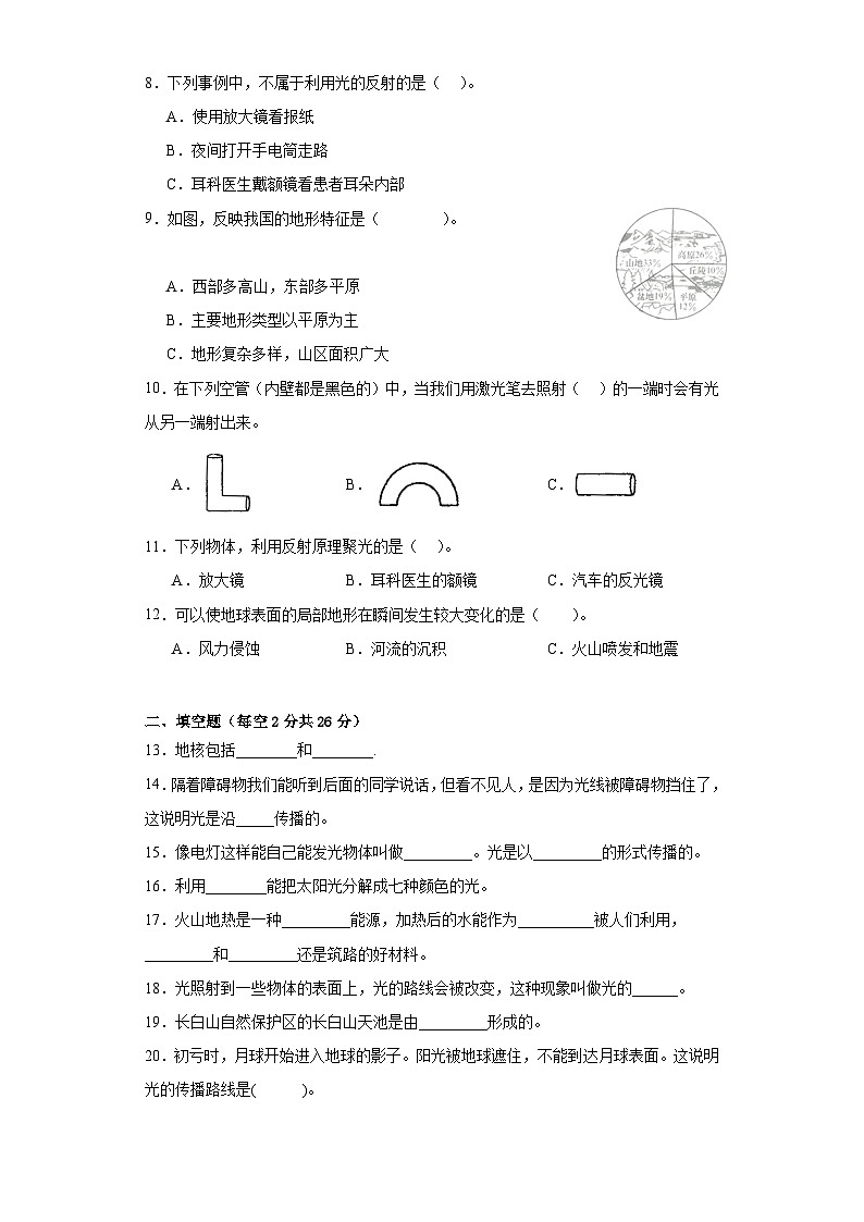 教科版五年级科学上册期中达标检测（A）卷附答案02