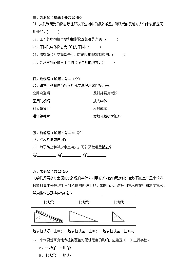 教科版五年级科学上册期中达标检测（A）卷附答案03