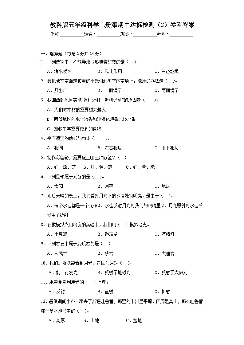 教科版五年级科学上册期中达标检测（C）卷附答案01